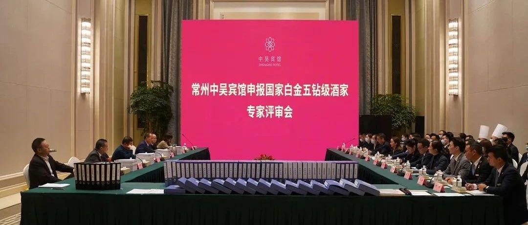 全國唯二、江蘇直選！中吳賓館被評為國家白金五鉆級酒家！